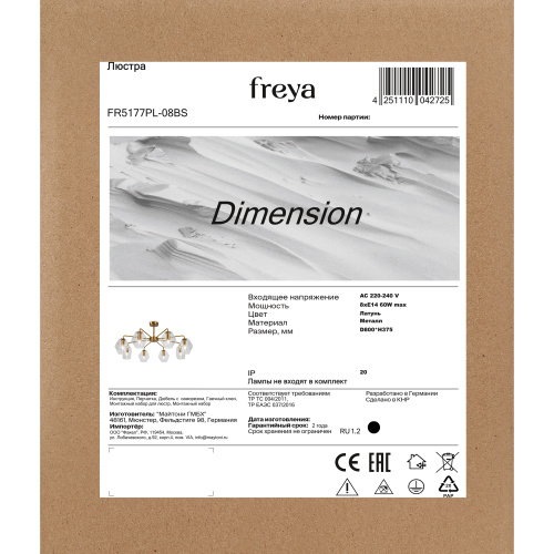 Люстра Freya FR5177PL-08BS фото 7